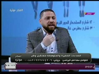 مؤسس مبادرة الصناعات الصغيرة يطالب عالهواء الدولة بالتحكم في أسعار العقارات ومذيع الحدث اليوم يعلق !