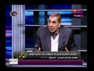 خطير |تعرف علي أسباب دفاع اللواء مصطفي أبو لليله عن حسني مبارك في عيد الشرطة القومي
