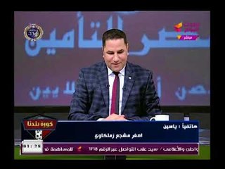 شاهد الطفل الذي تصدي لمرتضى منصور بعد سبه لحسام حسن ويعتذر لـ ك . حسام حسن