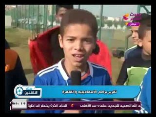 ستاد الناشئين يعرض تقرير عن منتخب براعم الاسكندرية والإسماعيلية