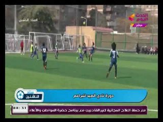 كاميرا ستاد الناشئين: ولقطات حصرية من داخل دورة نادي الصيد للبراعم