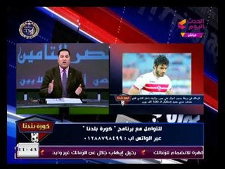 عبد الناصر زيدان :يكشف ورطة كبيرة بنادي الزمالك وتفاصيل الاجتماع السري فى منزل المستشار