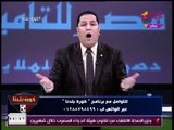 عبد الناصر زيدان في مقارنة بين أداء الدقائق الأخيرة للأهلي والزمالك: الفرق بين الطهارة والنجاسة!!