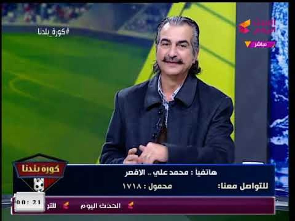 زملكاوي ينفعل: لاعيبة الزمالك حرقوا دمنا.... وبقينا نستني خسارة الأهلي عشان نفرح