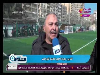 ستاد الناشئين| يعرض تقرير عن دورة نادي الصيد للبراعم