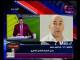 ابراهيم حسن يصارح جمهور الزمالك بأسرار رفضه العوده : مش هكرر الغلطه تاني