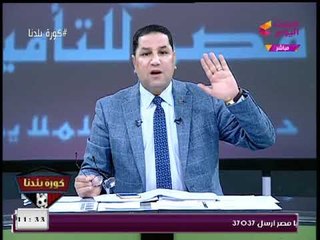عبد الناصر زيدان: عايزين نعرف مين اللي ساند "بهلول الكرة المصرية" في مصر؟!