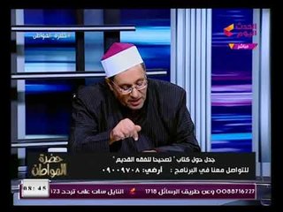 مفتى استراليا يكشف حقيقية عدم ثبوت نص في القرآن عن حد الردة والقتل ورد غير متوقع من الأزهر   !!