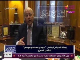 انفراد| المُرشح الرئاسي "موسي مصطفي موسي" يكشف سر ترشحه لانتخابات الرئاسة