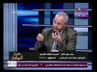 حضرة المواطن مع سيد علي| وجدل حول كتاب تصحيح للفقه القديم 4-2-2018