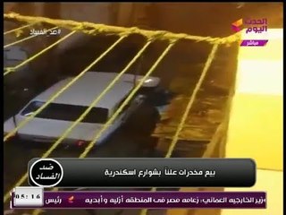 فيديو خطير| بيع المخدرات علنا بأحد شوارع الإسكندرية