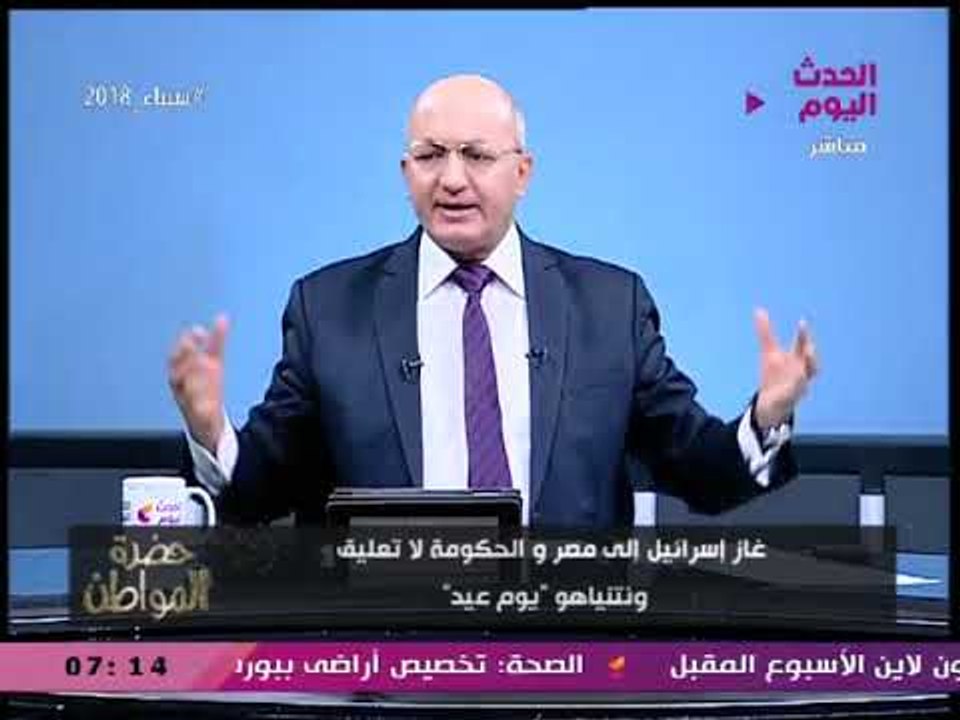 سيد علي يفتح النار وينفعل بسبب استيراد الغاز الإسرائيلي: البيانات الرسمية فين؟؟!!