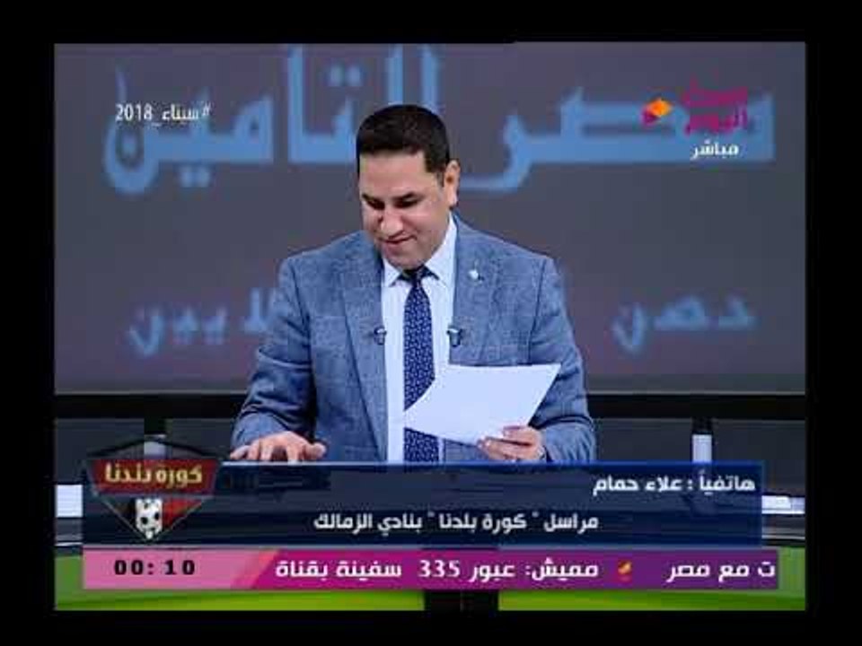 نشرة اخبار الزمالك وأخر تطورات لجنة الكسب الغير المشروع وحقيقة عدم توريد 120 مليون جنيه سُلف بالخزنة