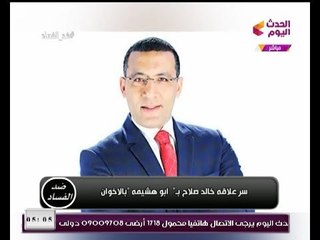 الإعلامي عصام أمين يفتح عالرابع بهجوم ناري ضد "خالد صلاح": ايه علاقتك بالإخوان؟!