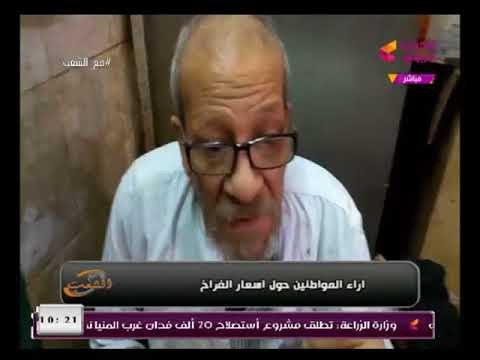 كاميرا مع الشعب ترصد أراء المواطنين فى اسعار الفراخ المخفضة المجمدة المنتشرة فى الاسواق