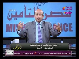 مذيع الحدث يكشف معلومات صادمة عن المياه في مصرمعلقا "مصر بها فقر مائي "ونحتاج مصادر بديلة للنيل