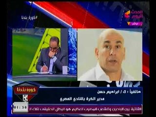 ابراهيم حسن يفجر فضيحه (+18) لخطف "الكوفي" بمنزل مرتضي منصور وضربه واجباره علي التوقيع