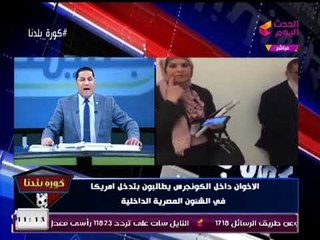 عبد الناصر زيدان يُفحم الإخوانية "آيات عرابي": تعالي نوريكي القمع