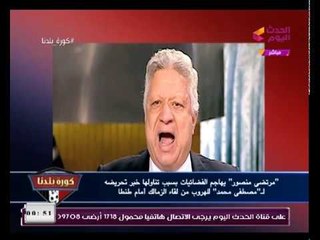 شاهد أزمة إيهاب جلال مع أيمن حفني واتهام مرتضى منصور في تهريب لاعب طنطا قبل مباراته أمام الزمالك