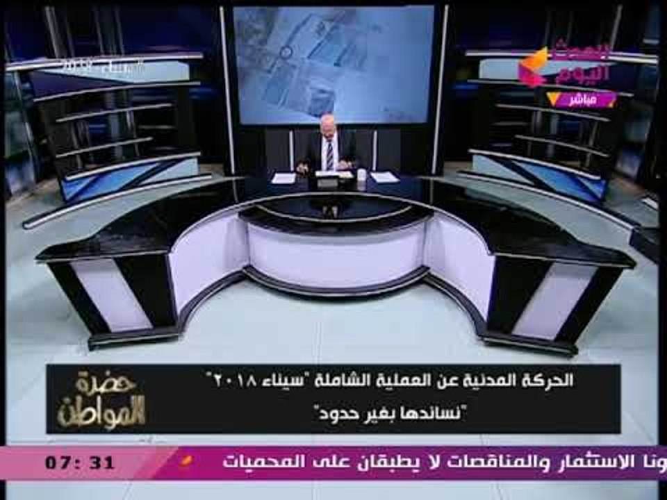 الحركة المدنية تصدر بيانا عن العملية الشاملة بسيناء وسيد علي يعلق: كلنا واحد في وقت الشدة
