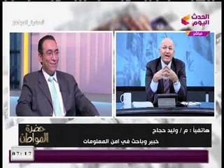 خبير المعلومات "وليد حجاج" يكشف كيف يقوم إعلام الإخوان بفبركة الفيديوهات المزعومة