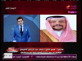 مُقدم #الوسط_الفني يداعب الأمير جمال عبد الرحمن النعيمي: هاتلي زجاجة برفان؟؟!