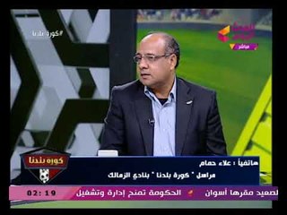 شاهد تفاصيل أزمة إيهاب جلال مع مرتضى منصور وتوبيخ الأخير للأول تلفونيًا والسبب خطير جداً