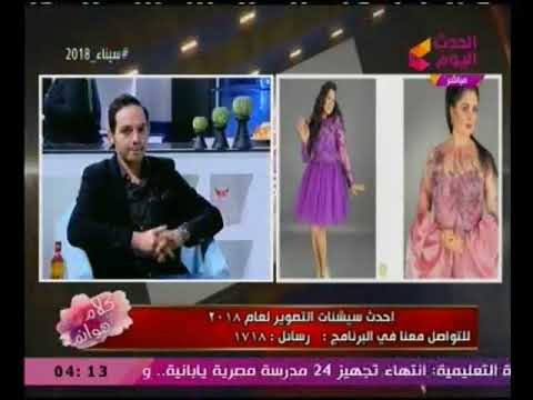 كلام هوانم مع عبير الشيخ | حول أحدث سيشنات التصوير مع المصور محمد الكشكي 11-2-2018