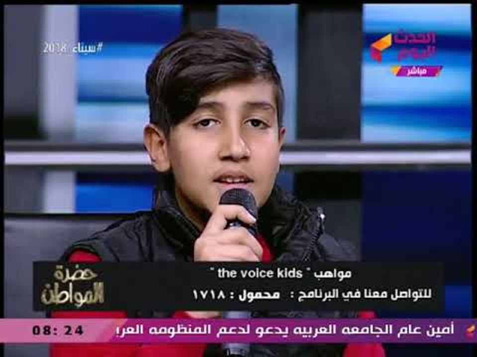 زياد وائل نجم ذا فويس كيدز يُبهر ستوديو حضرة المواطن بغناء "هو صحيح الهوى غلاب"