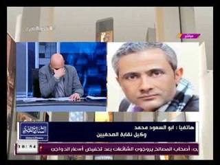 Download Video: وكيل الصحفيين يهاجم جبهة الدفاع عن الصحفيين وينفعل علي الهواء ويتهمه بالنصب علي الصحفيين