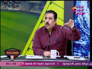 انفراد| خبير تحكيمي يحلل الوقائع المثيرة للجدل بمباراة نجوم المستقبل وإف سي مصر