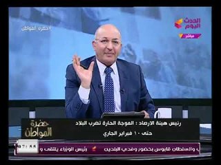 سري وخطير| سيد علي يكشف حقائق غريبة عن تغيير حالة الطقس ويهاجم رئيس هيئة الأرصاد الجوية