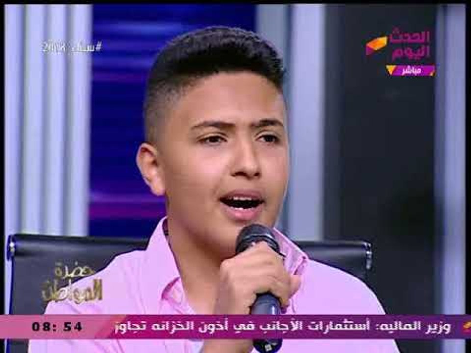أحمد منصور نجم ذا فويس كيدز يتألق في غناء "اتحدي العالم"