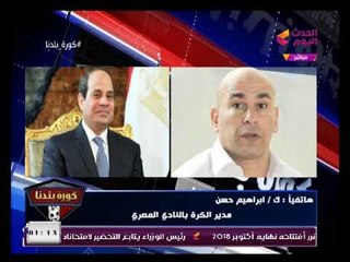 خطير |براهيم حسن يفجر كارثة علي الهواء ويهاجم البرلمان بعد تقاعسه في فصل مرتضى منصور بشهادة برلماني