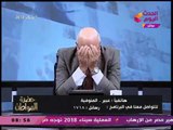 سيدة منوفية تفاجئ سيد علي: الرجالة ملهاش لازمة!!! شاهد رد فعله