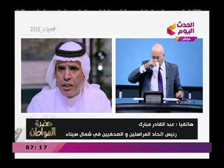 حضرة المواطن مع سيد علي| وتغطية لأهم التطورات ونتائج عملية سيناء 2018 11-2-2018