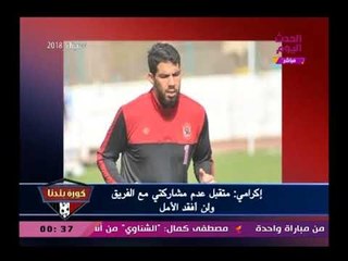 أقوى تعليق من شريف إكرامي علي عدم مشاركته في المباريات وخططه للعودة لحراسة الأهلي والمنتخب