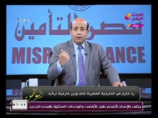 أقوي رد من مذيع الحدث عن تصريحات وزير خارجية تركيا "أي هرتله روح ألعب في العراق إللي خربتها"