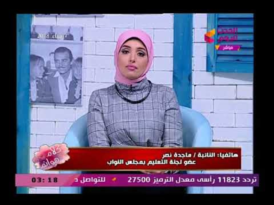 النائبة ماجدة نصر تؤكد أن البرلمان لن يقبل بخطط غير مكتملة لإصلاح المنظومة التعليمية فى مصر
