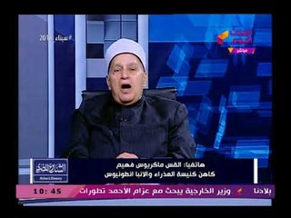 كاهن كنيسة العذراء يطالب بمناظرة الشاب الملحد ضيف الشارع المصري ورد صادم من وكيل الأزهر