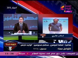 محامي الوايت نايتس يكشف كواليس القبض على 19 من مشجعي الزمالك والتهم الموجهة إليهم