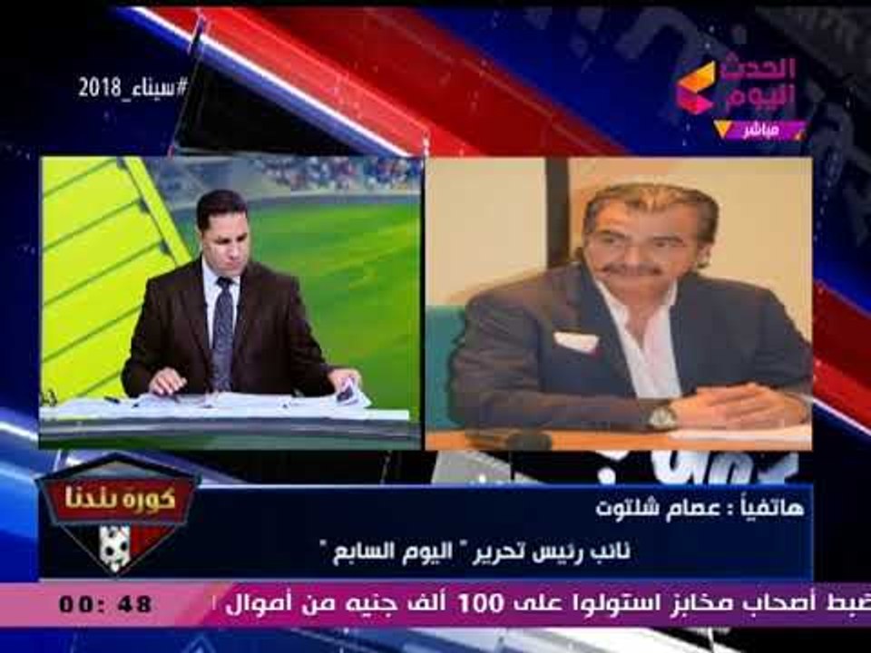 تهنئة #كورة_بلدنا للناقد الرياضي عصام شلتوت بمناسبة مرور 10 أعوام على "اليوم السابع"