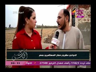 كاميرا مع الناس وتقرير من داخل مزرعة دواجن وحقيقية استخدام الهرمونات والمواد المسرطنة