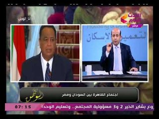 مذيع الحدث عن الاجتماع بين مصر والسودان:"تربطنا علاقات أزلية وأطالب السودان بالالتزام بالاتفاقات "