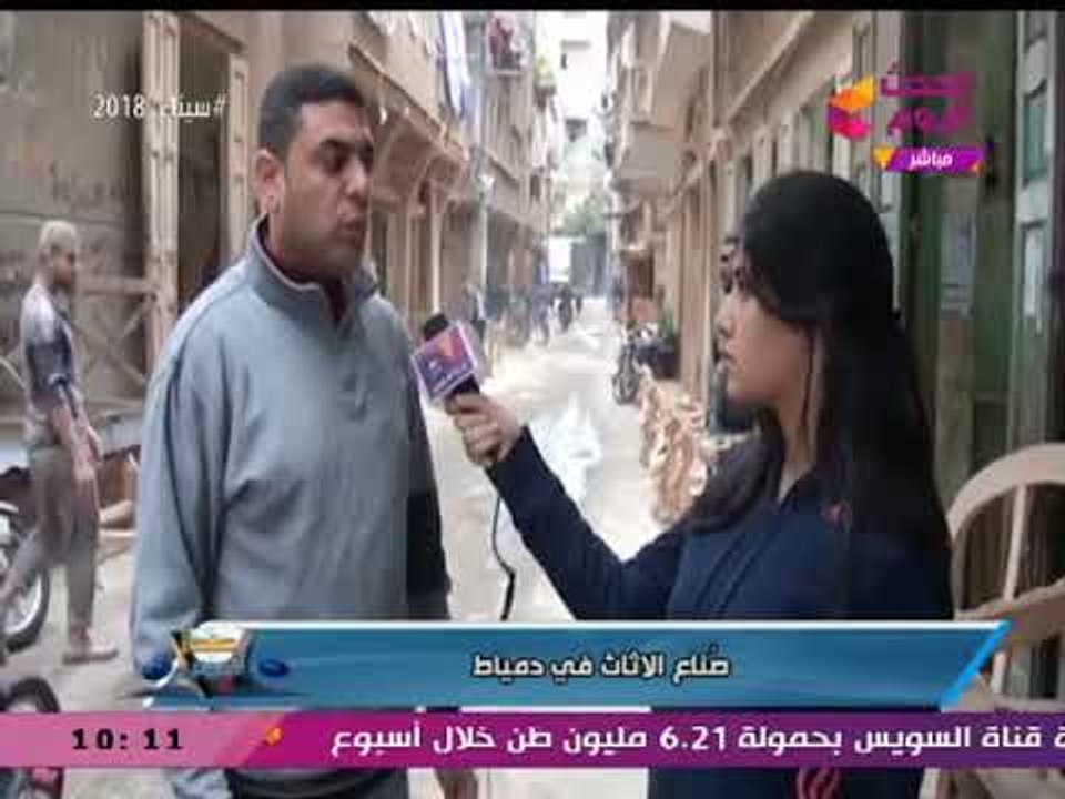 صناع أثات دمياط يصرخون: الحال واقف وهنشتغل على تكاتك.... تقرير: خلود الجزار