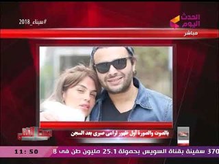 بالفيديو| أول ظهور لـ"رامي صبري" بعد خروجه من السجن