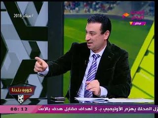 كورة بلدنا مع عبد الناصر زيدان| مشاكل نادي مصر للإرادة والتحدي 16-2-2018