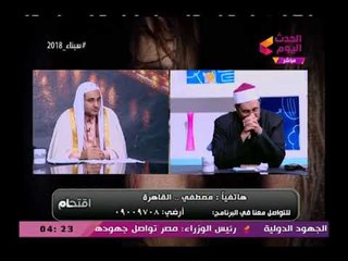 تبادل السب والاتهامات بين ضيوف "اقتحام" ومفتي استراليا يسب متصل ويرفض الاتصالات لهذه الأسباب!!