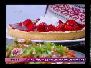 كلام هوانم مع عبير الشيخ | الشيف زينب وعمل فراخ على الطريقة الايطالية وتارت الفراولة 18-2-2018