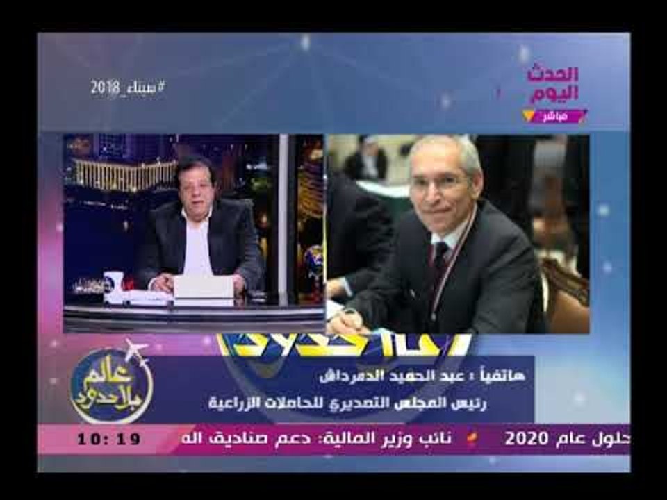 رئيس المجلس التصديري للحاصلات الزراعية يكشف أخر...